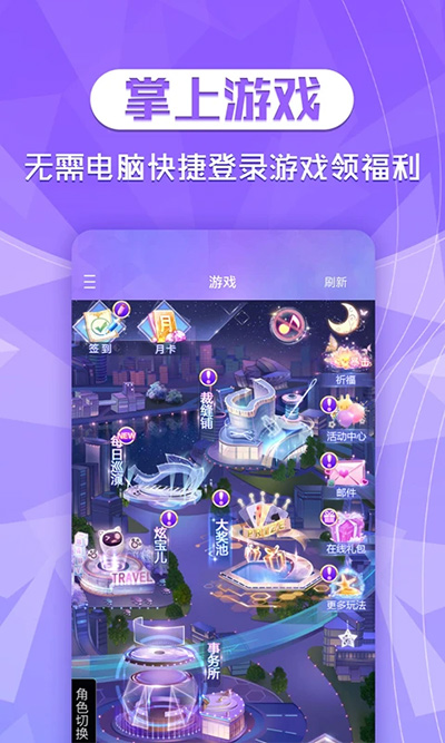炫舞时代助手app下载