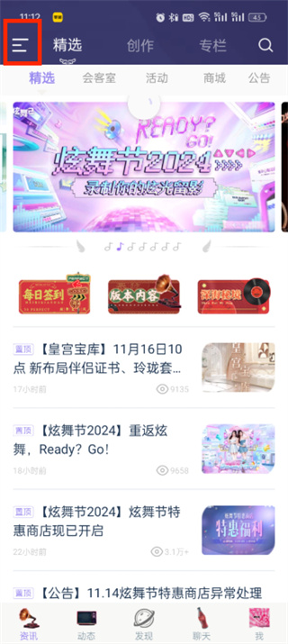 炫舞时代助手app下载