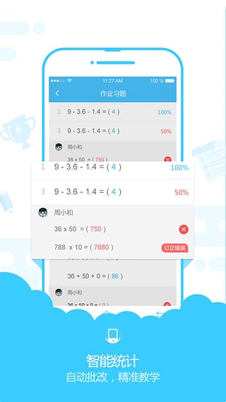 速算盒子老师端苹果版下载