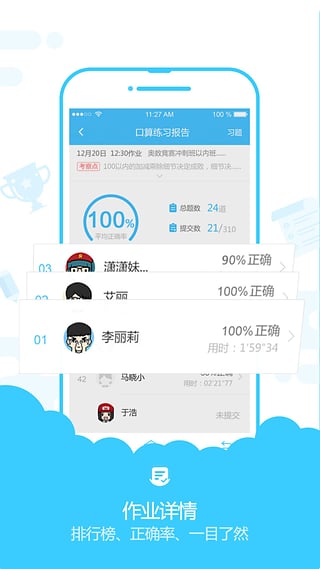 速算盒子老师端苹果版下载