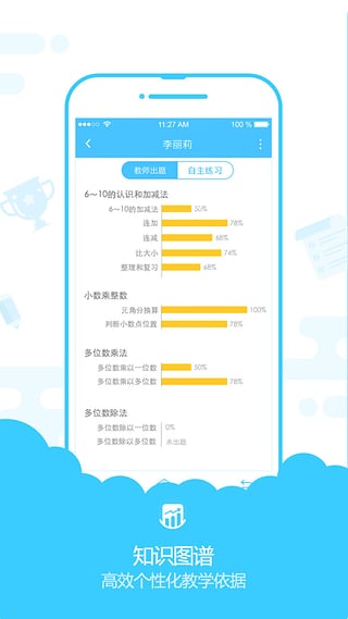 速算盒子老师端苹果版下载