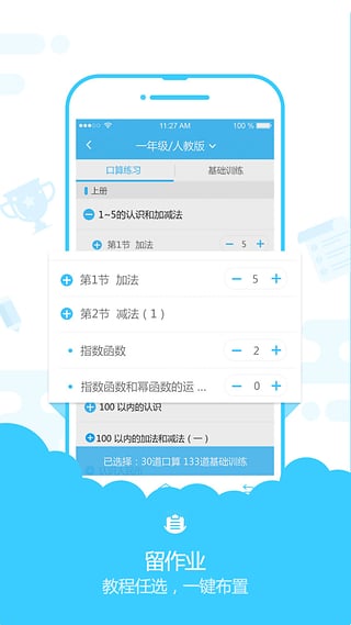 速算盒子老师端苹果版下载