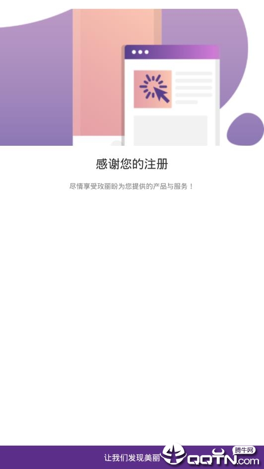 玫丽盼app