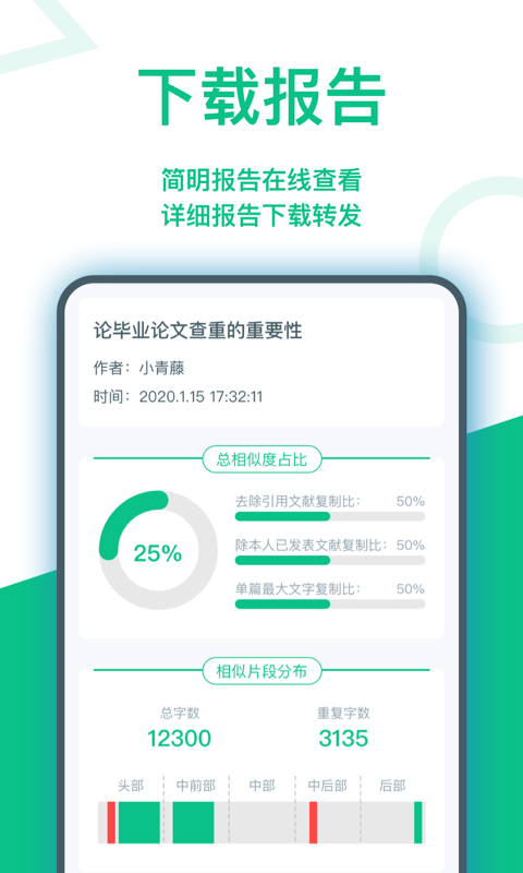 青藤论文查重app