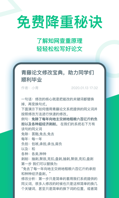 青藤论文查重app