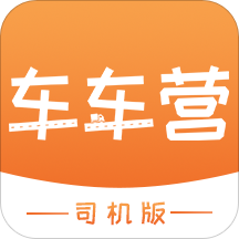 车车营司机app