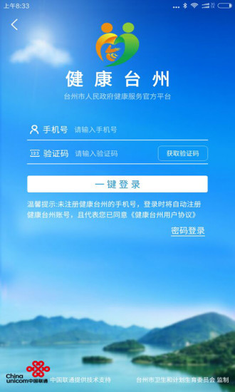 健康台州app苹果版