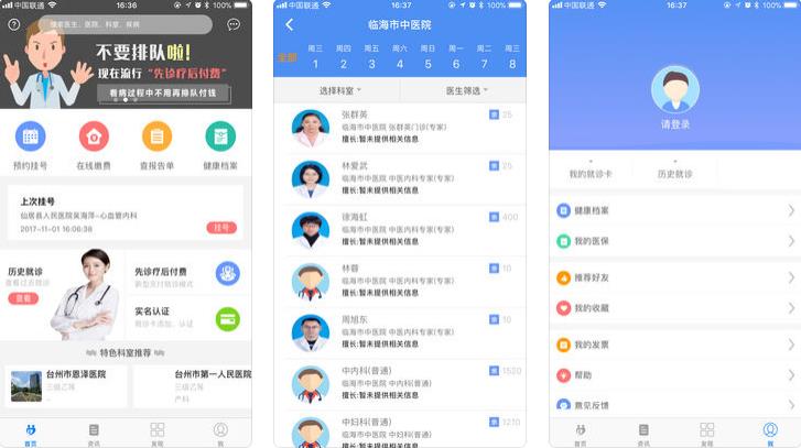 健康台州app苹果版