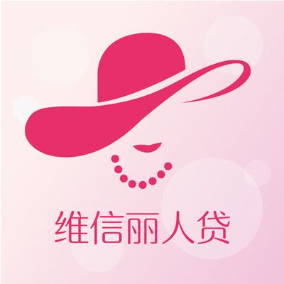 维信丽人贷app下载苹果版