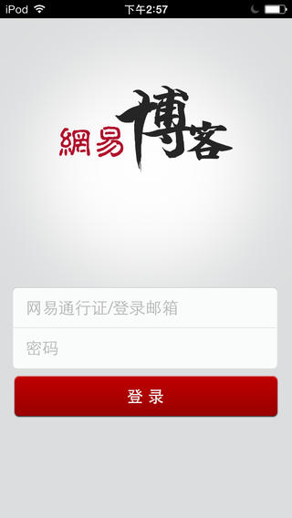 网易博客苹果版