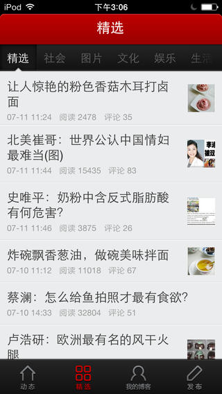 网易博客苹果版