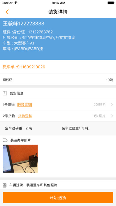有色司机端ios下载