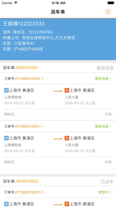 有色司机端ios下载