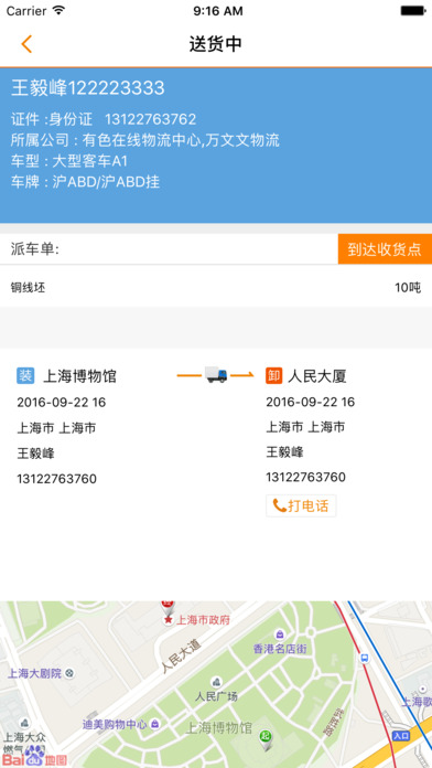 有色司机端ios下载