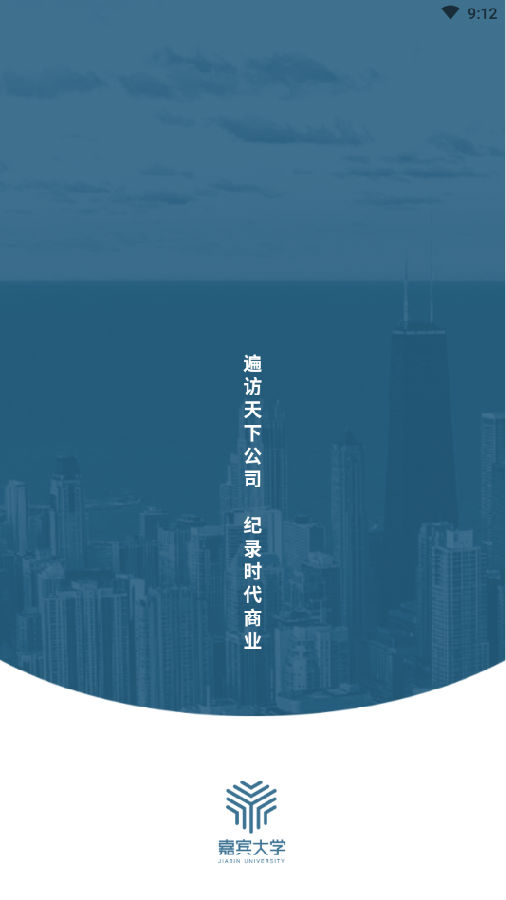 嘉宾大学app
