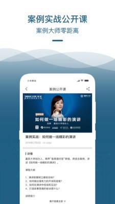 嘉宾大学app