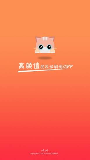 奇喵背词苹果客户端下载