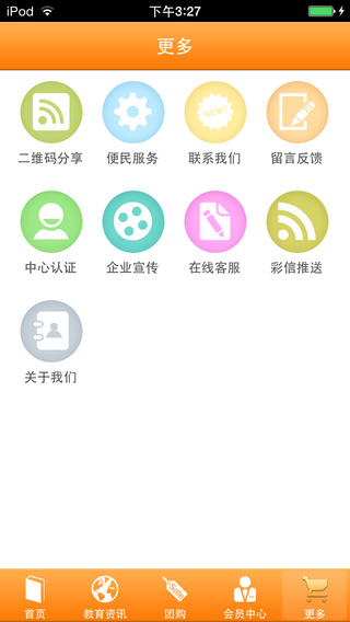 教育百事通ios版下载