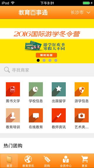 教育百事通ios版下载