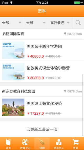 教育百事通ios版下载
