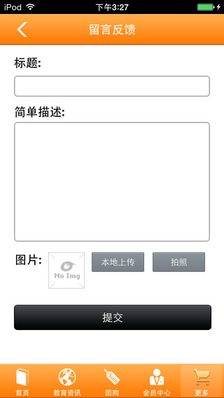教育百事通ios版下载