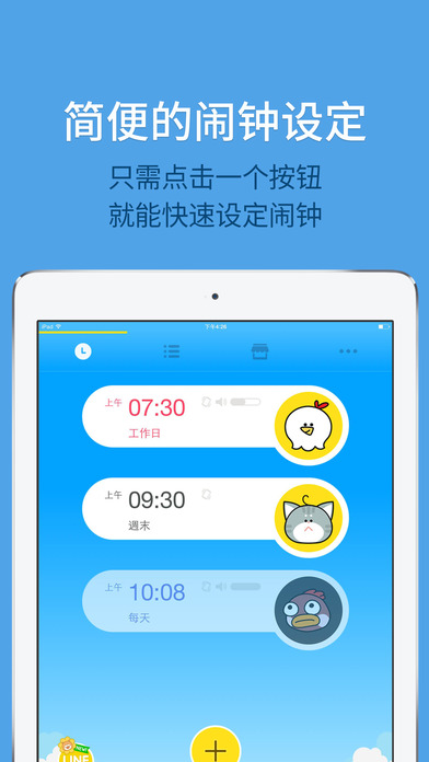 怪物闹钟iPhone/iPad下载