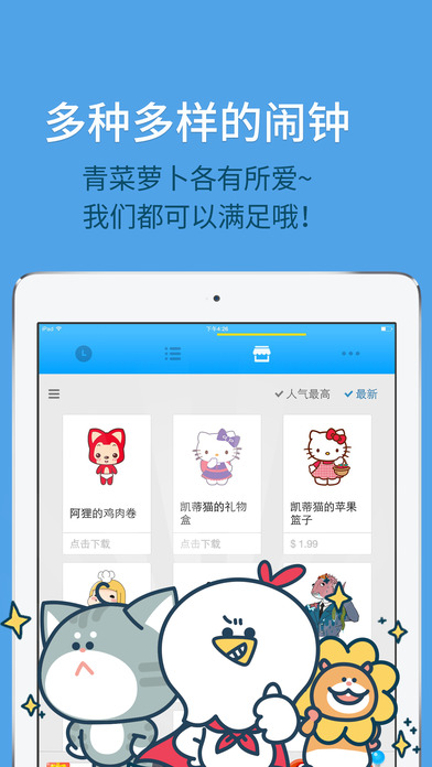 怪物闹钟iPhone/iPad下载