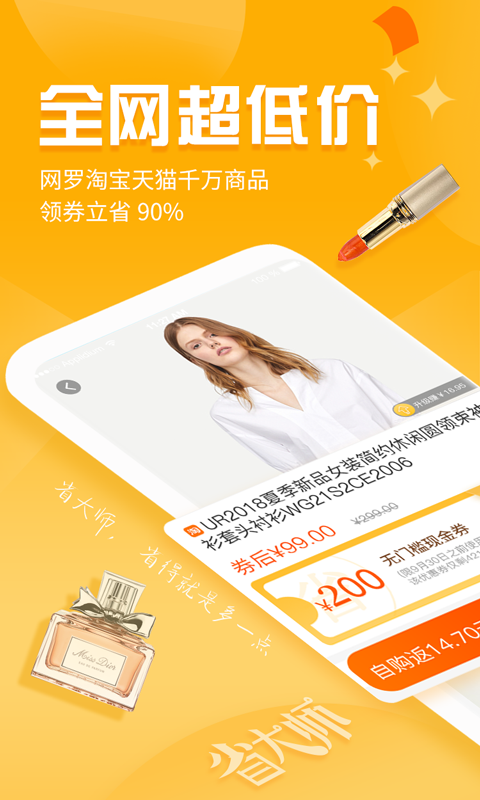 省大师app