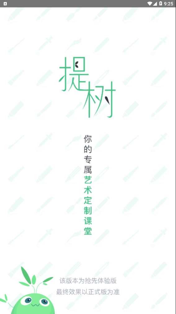 提树