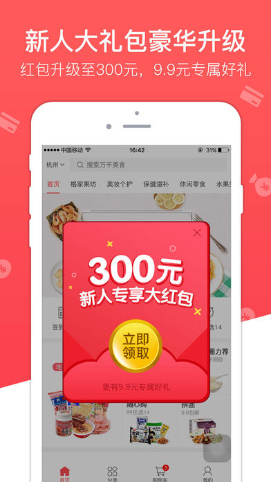 格格全球美食iPhone版下载
