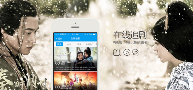 秦迷iPhone手机版下载