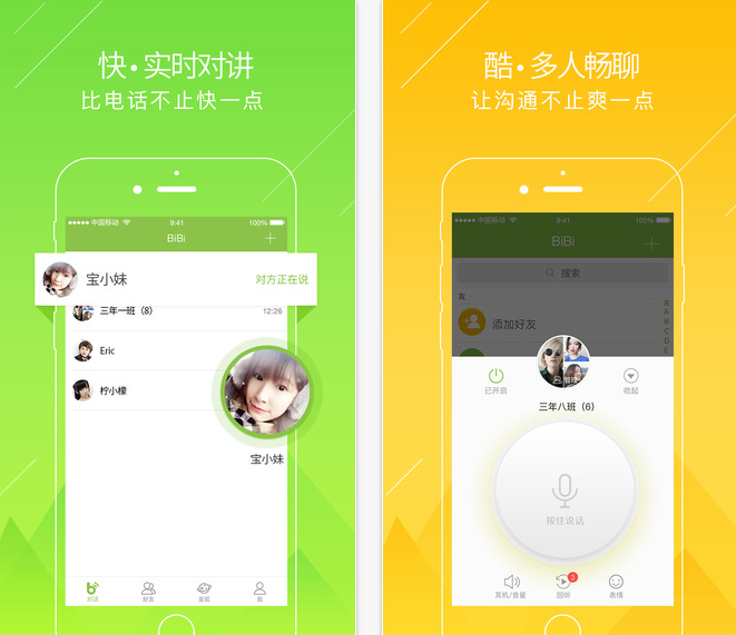 触宝BiBi苹果手机版