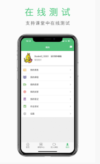 智能化同步课堂app