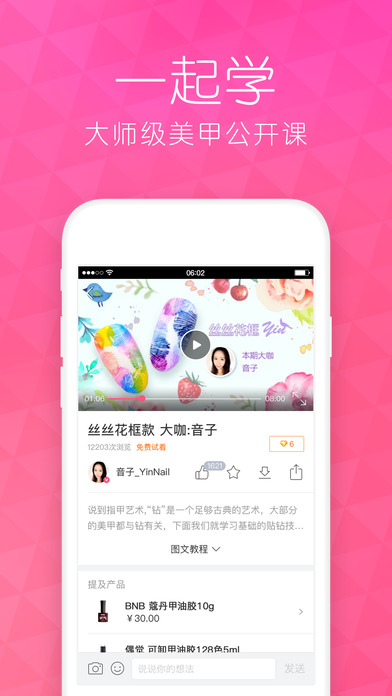 美甲帮ipad版下载