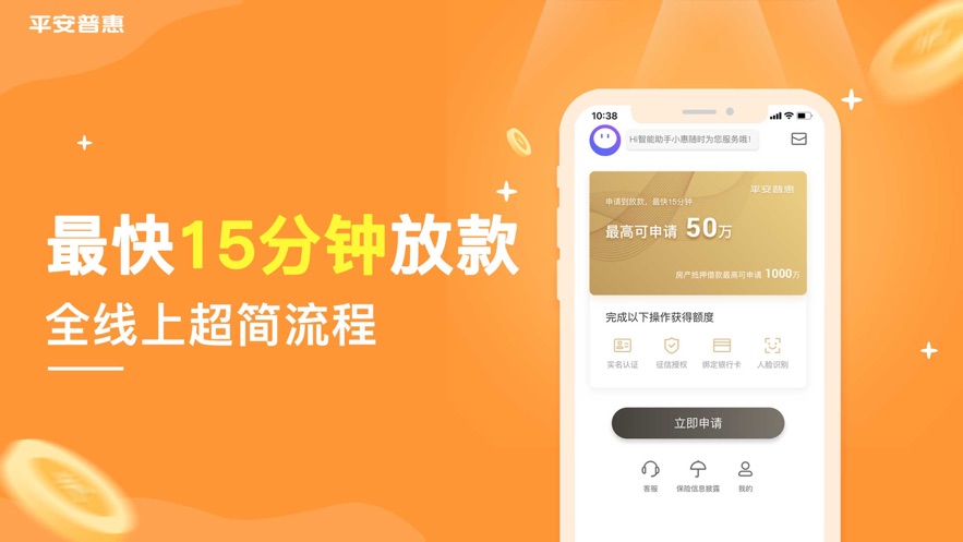 平安普惠iPhone版下载