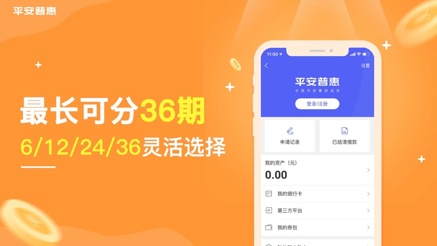 平安普惠iPhone版下载