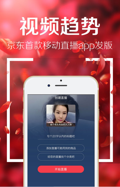 京东直播平台ios版下载