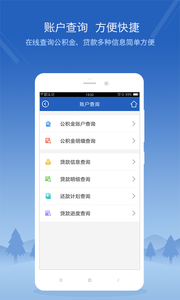 松原公积金app