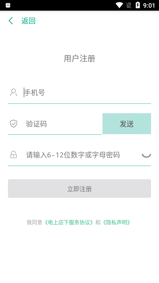 电上店下app