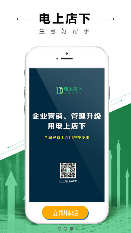 电上店下app