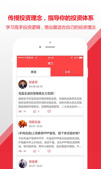 股思路iOS版下载