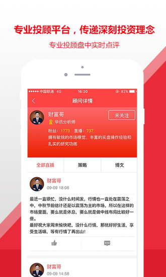 股思路iOS版下载