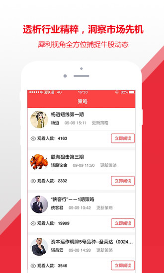 股思路iOS版下载