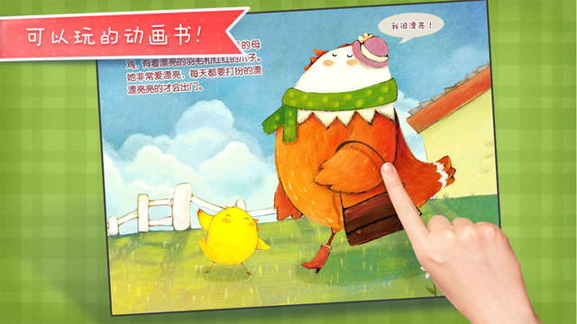 我爱你妈妈iphone版下载