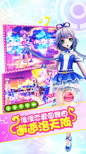 梦幻恋舞iOS版