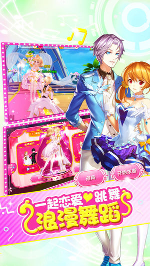 梦幻恋舞iOS版