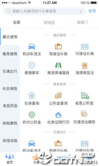 杭州办事服务app