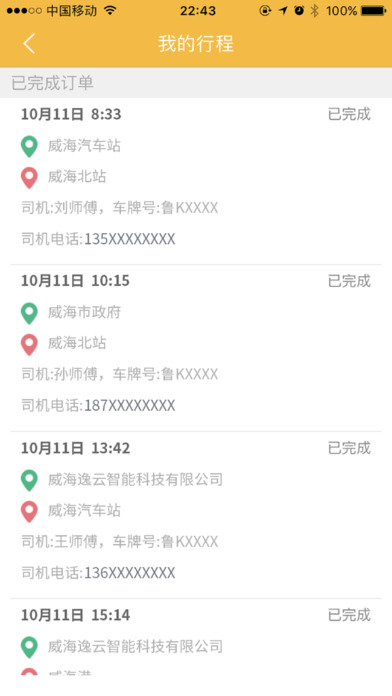 威海出粗车苹果版