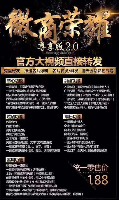 苹果微商荣耀2.0越狱版