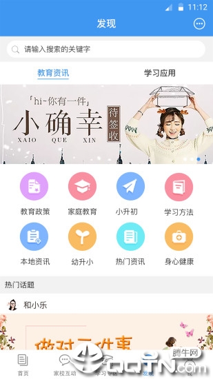 浙江和教育app下载